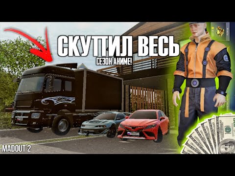 Видео: ✅КУПИЛ ФУРУ ЗА 4.800.000 рублей!СКУПИЛ ВЕСЬ БАТЛ ПАС!