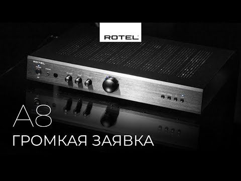 Видео: Интегрированный усилитель Rotel A8 | Громкая заявка