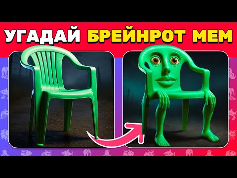 Видео: Угадай МЕМ ИТАЛЬЯНСКОЕ ЖИВОТНОЕ по ФОТО 📸🧠😎 БРЕЙНРОТЫ в Реальной Жизни