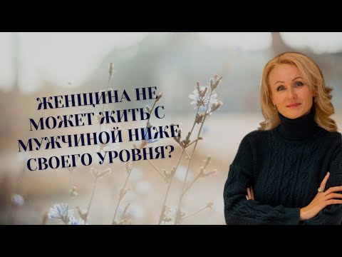 Видео:  Сословия. Почему женщина не может строить отношения с мужчиной, более низкого сословия?