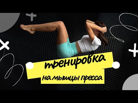 Видео: Ленивая тренировка на пресс - идеально после беременности 