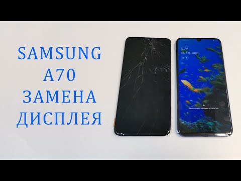 Видео: Samsung A70 - разборка и замена дисплея. Replacement samsung a70 display.