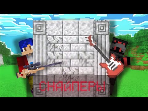 Видео: СНАЙПЕРЫ ...... 