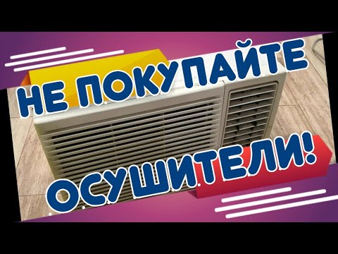 Видео: 🚿Делаем осушитель воздуха из оконного кондиционера. Сушим воздух в ситиферме клубники или теплице.