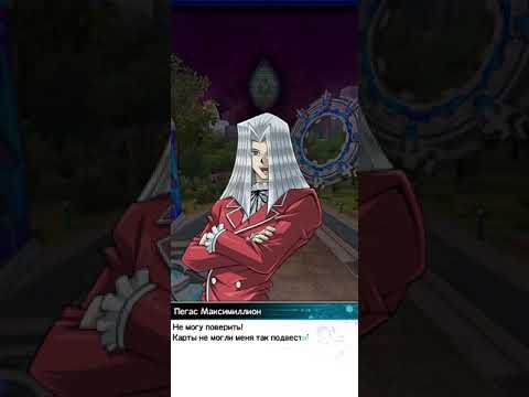 Видео: Прохождение Yugioh Duel Links часть 4