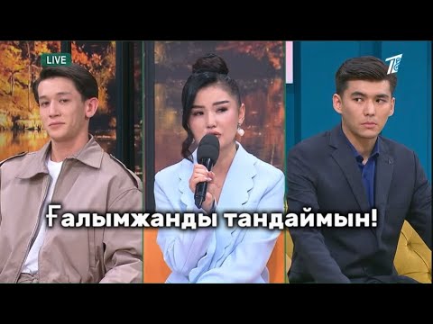 Видео: Ғалымжан мен Нони, Перизатқа таласты!