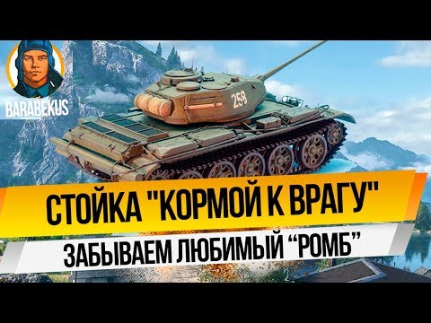 Видео: СТОЙКА "КОРМОЙ К ВРАГУ": если не танкует башня и ромб в WORLD of TANKS на Т-44 Т 44 wot