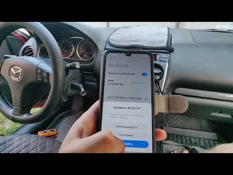 Видео: Установка Bluetooth модуля в штатное ГУ Mazda 6GG