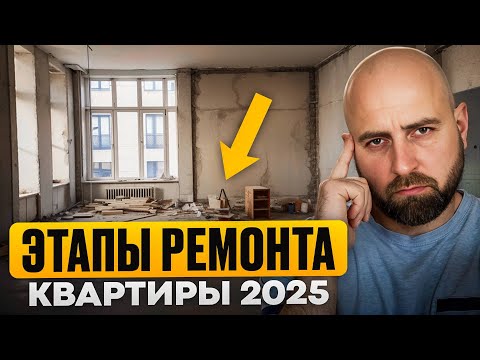 Видео: ПОСМОТРИ ЭТО, если собираешься делать ремонт квартиры под ключ в Москве