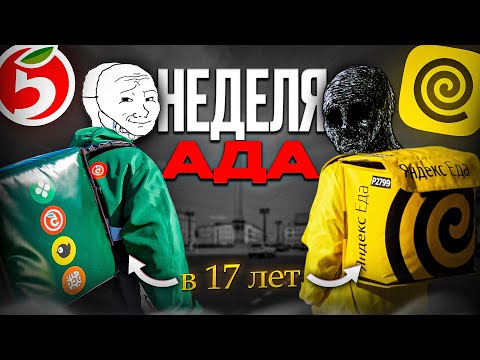 Видео: Где лучше работать Курьером подростку?