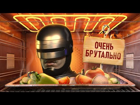 Видео: С ПЫЛУ С ЖАРУ: ROBOCOP UNFINISHED BUSINESS