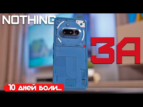 Видео: Обзор Nothing (3a) - КРАСИВ! ЧТО С ОСТАЛЬНЫМ?
