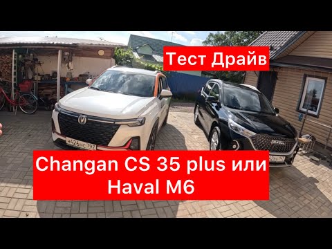 Видео: Changan CS35 Plus против Haval M6. Что лучше?