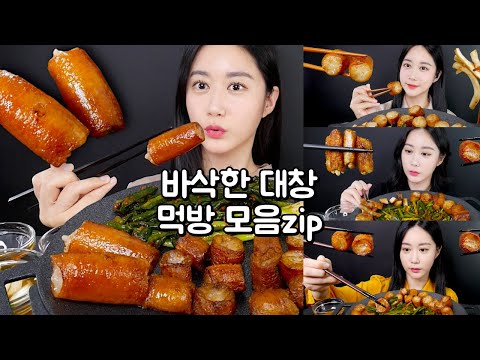Видео: МУКБАНГ Коллекция Говяжьи Кишки На Гриле🤤🎉 | Real Sound MUKBANG | АСМР | EATING SHOW