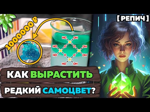Видео: Синтез самого РЕДКОГО минерала 🧪
