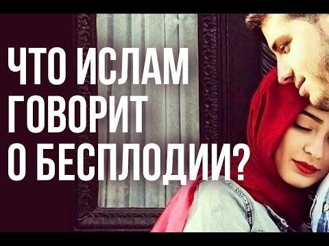 Видео: "В ахирате бездетный будет лучше того, кто имеет ребенка..."