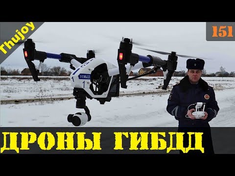 Видео: Дроны ДПС уже на дорогах