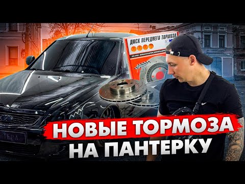 Видео: НОВЫЕ ТОРМОЗНЫЕ ДИСКИ С ПЕРФОРАЦИЕЙ И НАСЕЧКАМИ НА ПРИОРУ! ОБСЛУЖИЛИ ТОРМОЗА НА ВАЗ 21099!