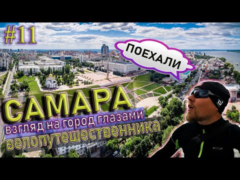Видео: Приехали в космическую Самару на велосипеде. #самара #музейкосмонавтики #пивоварня