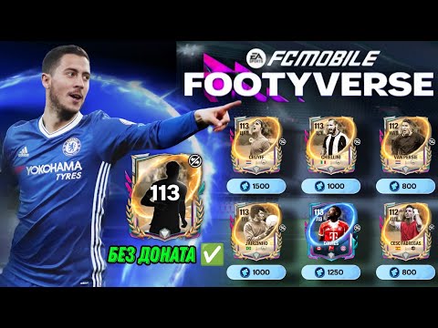 Видео: ОБЗОР ИГРОКОВ 1 НЕДЕЛИ ФУТБОЛЬНАЯ ВСЕЛЕННАЯ ФК МОБАЙЛ 26/FOOTYVERSE FC MOBILE 26