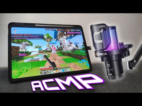 Видео: (АСМР) 🔥Лучший МИКРО на телефон в 2025! Comica EJoy Uni Pro (Minecraft Bedrock)