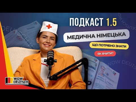 Видео: МЕДИЧНА німецька. Частина 1 💊 Лікарі. Серцево-судинна система 🧑‍⚕️