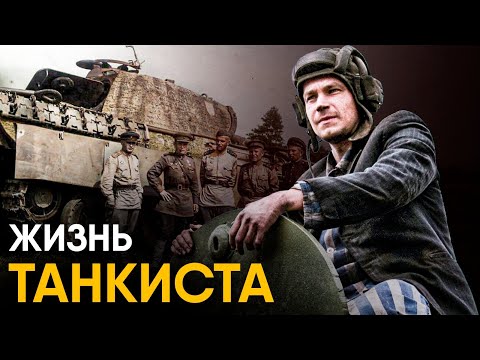 Видео: Что, если бы вы стали Танкистом на один день?