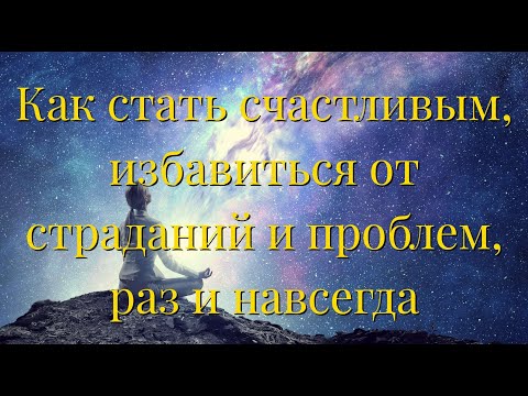 Видео: 1. Роберт Адамс. Окончательное счастье