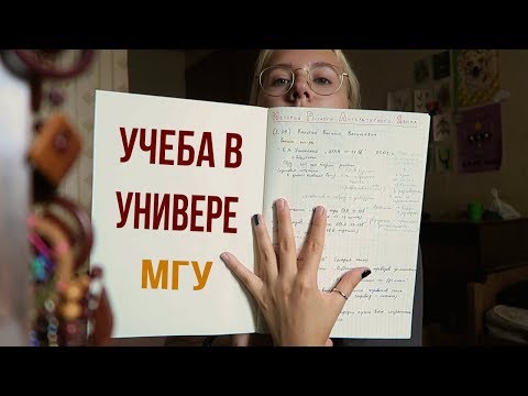 Видео: первые учебные дни в университете | жизнь студента мгу