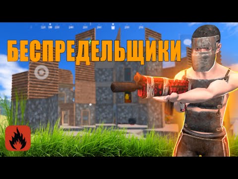 Видео: БЕСПРЕДЕЛЬЩИКИ МАСШТАБНЫЕ ПВП И РЕЙДЫ  БОРЬБА ЗА ШАР *Kosmo* #oxidesurvival