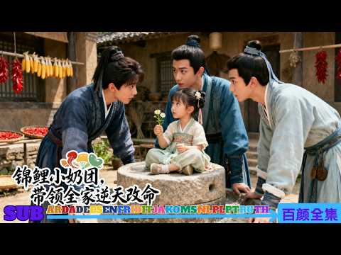 Видео: Рождённый изгнанником и “злым знаком”, малыш-чудо меняет судьбу — из изгнанца в легенду!