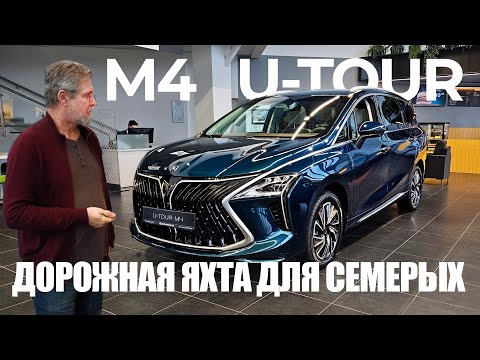 Видео: Dongfeng M4 U-TOUR: дорожная яхта для семерых?