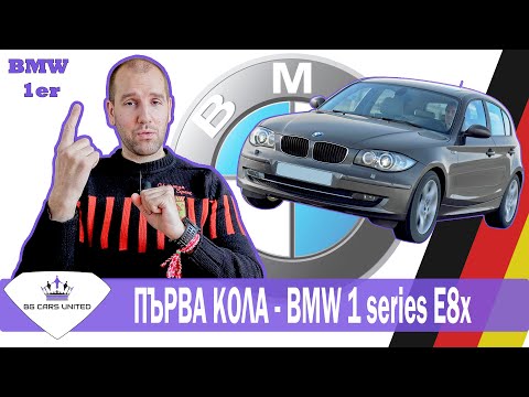 Видео: ПЪРВА КОЛА | BMW 1 series E8x – ревю, проблеми | BG CARS UNITED