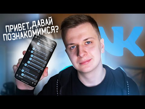 Видео: ЧЕМ ОПАСНО ЗНАКОМСТВО С ДЕВУШКОЙ В ВК?