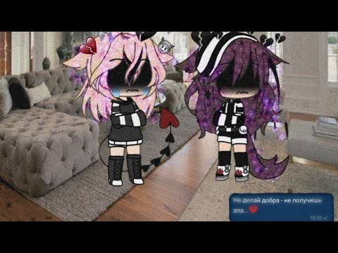 Видео: ||24 часа притворяюсь новенькой|| {Gacha life}