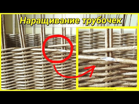 Видео: Как я наращиваю газетные трубочки!