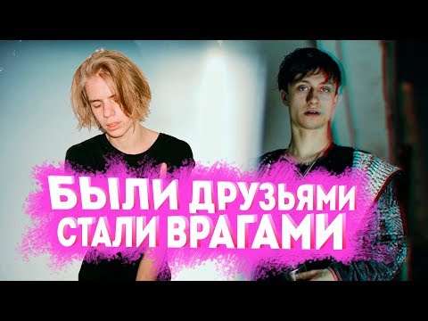 Видео: БЫВШИЕ ДРУЗЬЯ В РЭПЕ / ПРИЧИНА КОНФЛИКТА / LIZER И FLESH / PHARAOH И BOULEVARD DEPO И ДРУГИЕ