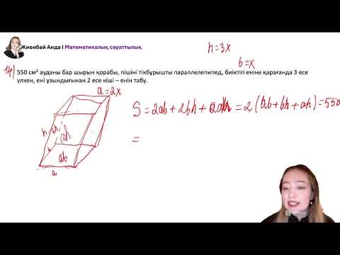 Видео: ҰБТ-2025 | МАТСАУ | НҰСҚА ТАЛДАУ | Аида апаймен