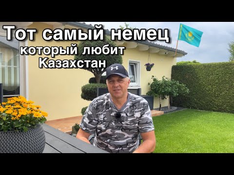 Видео: Повесил флаг Казахстана в Германии.