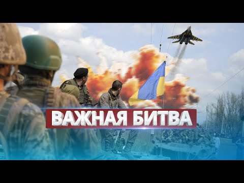 Видео: Важная битва на Восточном фронте / Ситуация накаляется