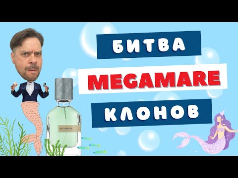 Видео: 💥 Большая разборка с ПЯТЬЮ клонами MEGAMARE Orto Parisi 🔥