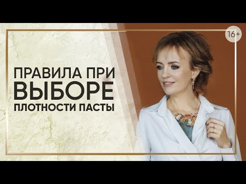 Видео: Паста для шугаринга - правила подбора сахарной пасты для шугаринга / Плотность пасты для шугаринга
