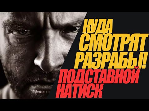 Видео: КУДА СМОТРЯТ РАЗРАБЫ. ПОДСТАВНЫЕ БОИ В НАТИСКЕ!! #миртанков #wot