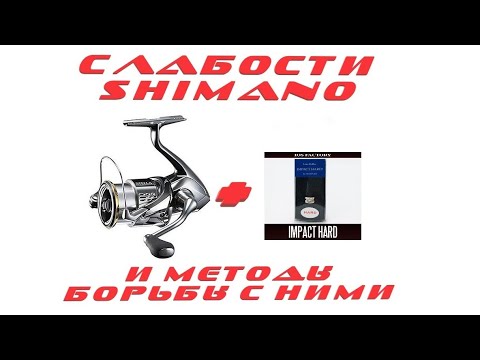 Видео: И снова о SHIMANO! Самое слабое место SHIMANO 18 STELLA!