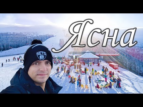 Видео: ЯСНА, НИЗЬКІ ТАТРИ 🇸🇰 | Гірськолижні курорти Словаччини