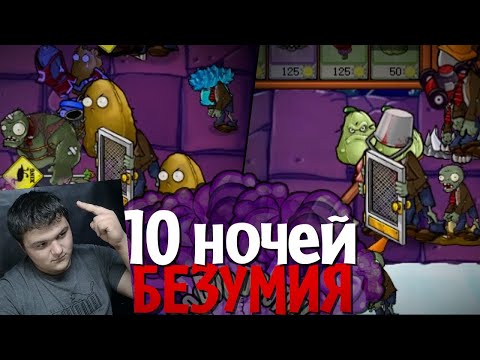 Видео: НЕВОЗМОЖНАЯ ЛОКАЦИЯ в cамом БЕЗУМНОМ моде для PVZ! (Brutal EX Mode) | Реакция на How What and Why