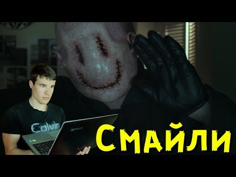 Видео: Треш Обзор Фильма Смайли