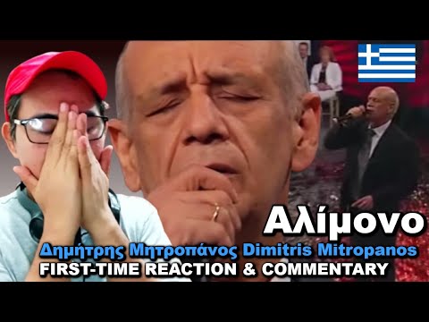Видео: ПЕРВАЯ РЕАКЦИЯ - Димитрис Митропанос Димитрис Митропанос - Увы