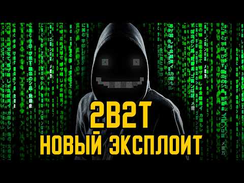 Видео: 2B2T - НОВЫЙ ЭКСПЛОИТ || ЧТО ДЕЛАЮТ ИГРОКИ ? || НОВЫЙ ВИРУС || КУДА ПРОПАЛ FitMC ?