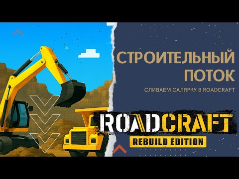 Видео: Биба и Боба изучают технологии укладки асфальта в лужи. #roadcraft
